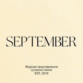 Аватар канала SEPTEMBER