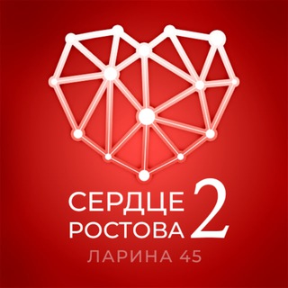 Сердце Ростова 2 channel avatar