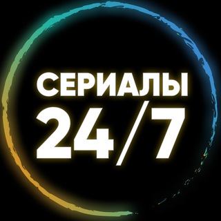 Сериалы 24/7 онлайн | Ведьмак channel avatar