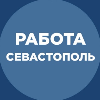Работа Севастополь channel avatar