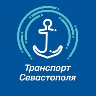 Аватар канала Транспорт Севастополя