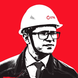 Аватар канала СГК Новосибирск