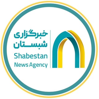 Аватар канала خبرگزاری شبستان
