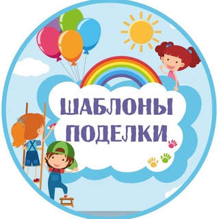 Аватар канала Шаблоны и оформление. Образование!