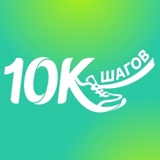 Аватар канала Марафон 10 000 шагов