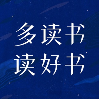Аватар канала 电子书/听书/期刊/课程资源