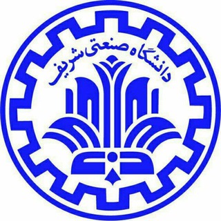 Аватар канала دانشگاه صنعتی شریف