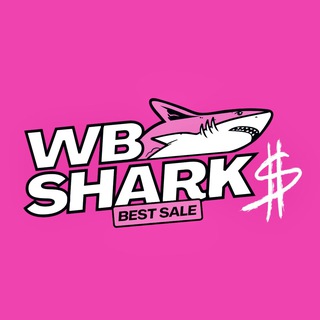 Аватар канала WB Shark | Скидки на Wildberries | Акции | Халява | Выгода
