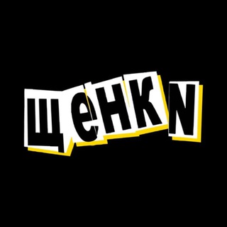 ЩЕНКИ channel avatar