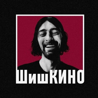 ШишКИНО channel avatar