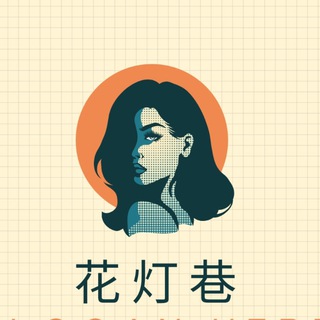 杭州外围【花灯巷】 channel avatar