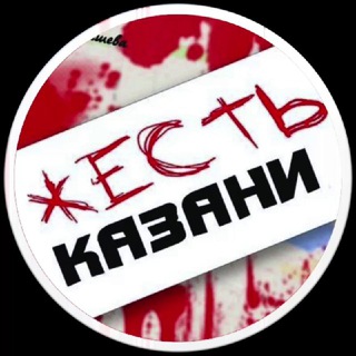 Аватар канала Жесть Казани