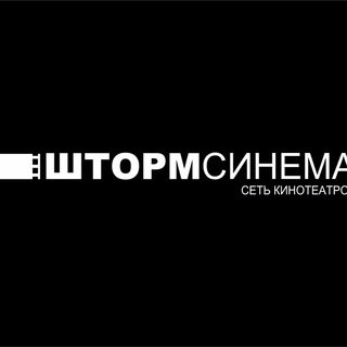 ШтормСинема г.Белогорск channel avatar