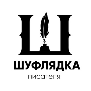 Шуфлядка Писателя channel avatar