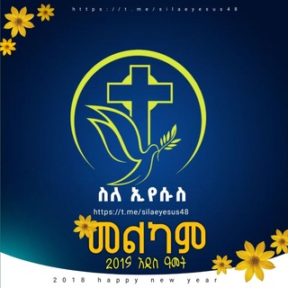 ስለ ኢየሱስ channel avatar
