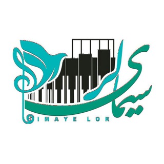 ©️️️️Simayelor| سیمای لر ️ channel avatar