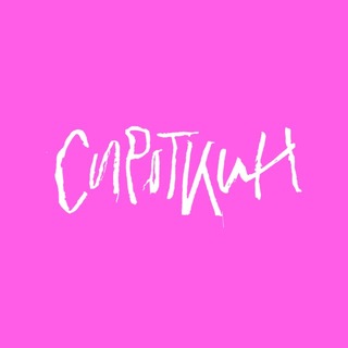 Сироткин channel avatar