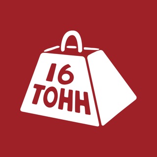16 Тонн channel avatar