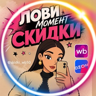 Лови Момент СКИДКИ channel avatar