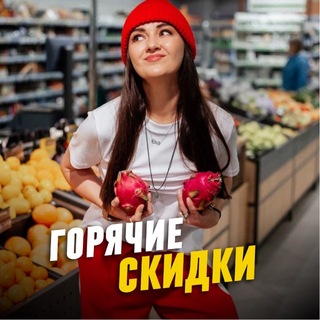Аватар канала Скидки