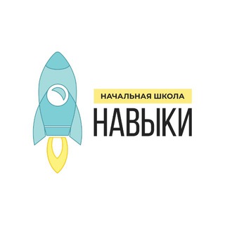 Аватар канала НАВЫКИ | Начальная школа