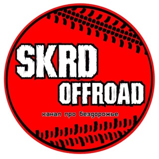Аватар канала SKrdOffroad - канал про бездорожье