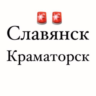 Аватар канала Славянск / Краматорск