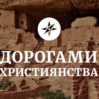 Дорогами християнства в слов‘янських землях channel avatar