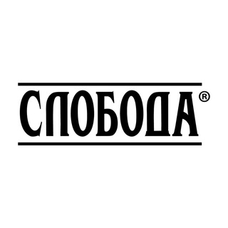 Слобода: канал со вкусом channel avatar