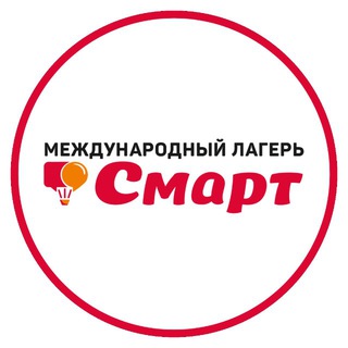 Детский лагерь СМАРТ | Ульяновск • Димитровград channel avatar