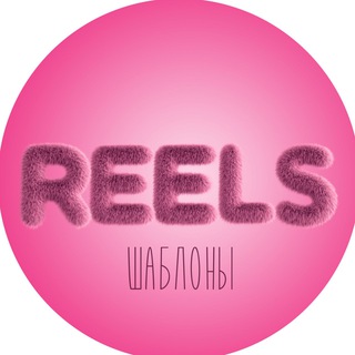 Шаблоны Reels рилс channel avatar