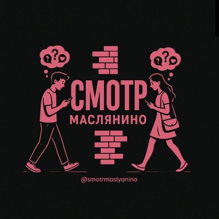 Аватар канала Смотр Маслянино