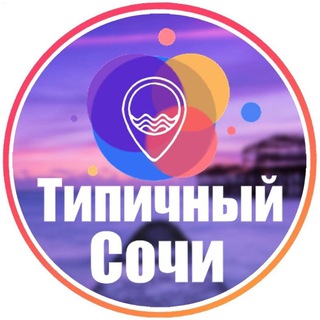 Аватар канала Типичный Сочи