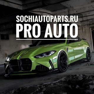 Аватар канала Автомобильный канал sochiautoparts