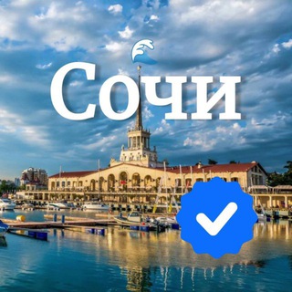 Аватар канала Сочи сегодня