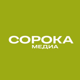 Аватар канала СорокаМосква / sorokamedia.ru