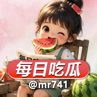 每日吃瓜-搞笑段子 channel avatar