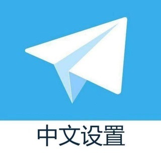搜汉语_设置中文_搜索群组 channel avatar