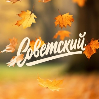 Аватар канала #ДобрыйСоветский