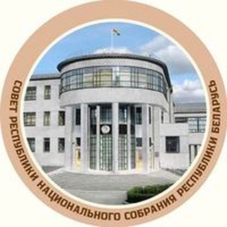 Аватар канала Совет Республики Национального собрания Республики Беларусь
