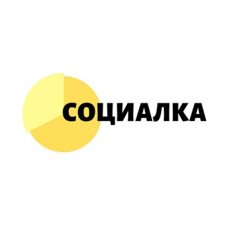СОЦиалка-выплаты channel avatar