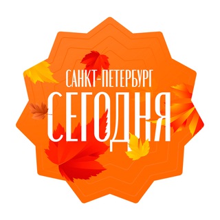 Аватар канала Санкт-Петербург сегодня