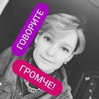 Говорите громче! channel avatar