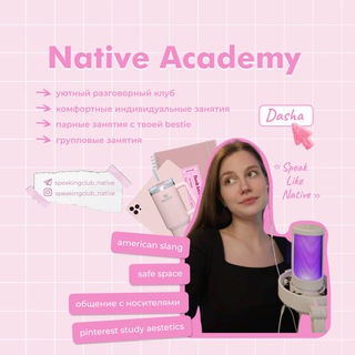 Английский клуб Нейтив | Native Club channel avatar
