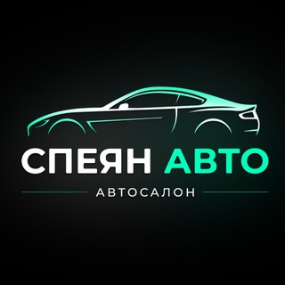 Аватар канала Спеян Авто|Speyan Auto