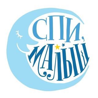 Аватар канала Спи Малыш