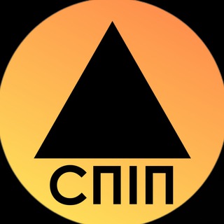 Аватар канала СПІП