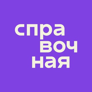 Справочная от Точка Банк channel avatar