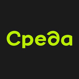 Аватар канала Среда