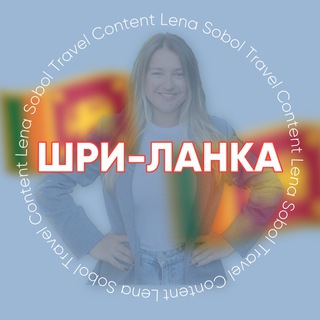ШРИ-ЛАНКА для турагентов channel avatar